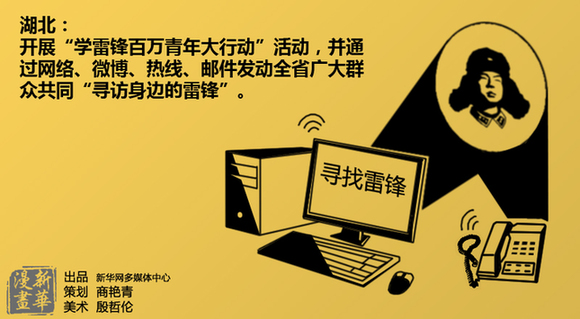 代表委员热议学雷锋永不过时