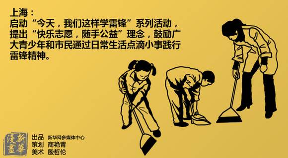 代表委员热议学雷锋永不过时
