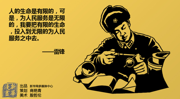 代表委员热议学雷锋永不过时