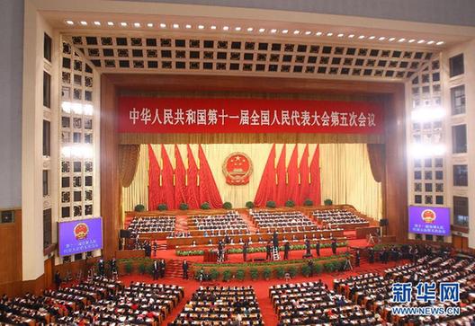 十一届全国人大五次会议在京开幕
