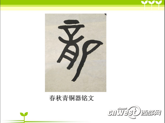 长安寻龙:从符号到文字 一笔一画写出