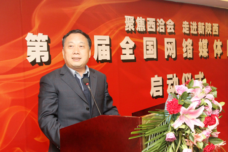第六届“全国网络媒体陕西行”活动在西安启动