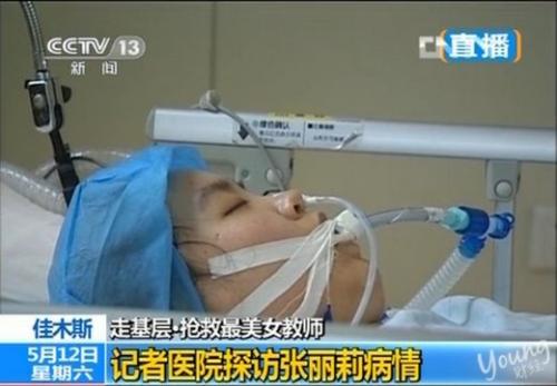 最美女教师：张丽莉舍身救学生 最美女教师感动网友