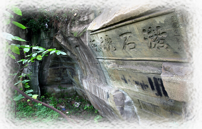 内江翔龙山摩崖造像及石刻