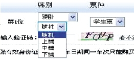 技术宅教授如何在12306选上中下卧铺 效果不一