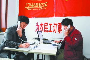 北京志愿者辞去工作专职“抢票”助农民工返乡