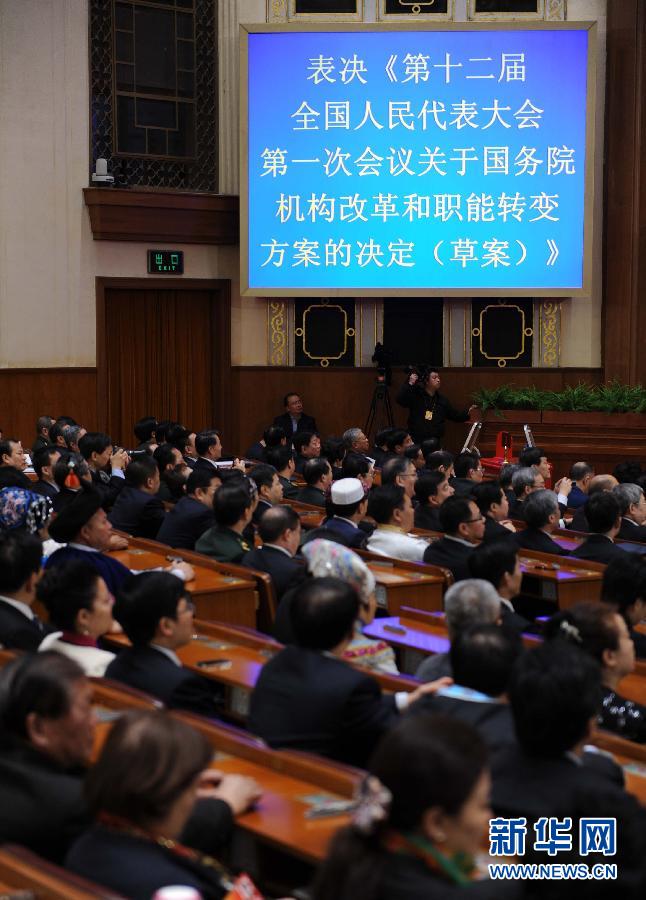 十二届全国人大一次会议举行第四次全体会议