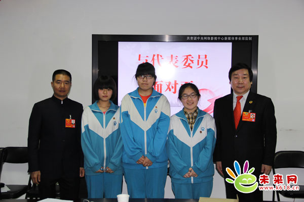 “送建议”中学生与两会代表委员做客未来网“面对面”