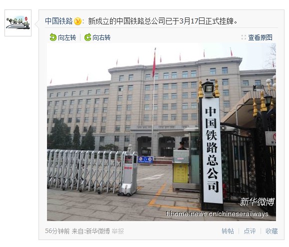 中国铁路总公司今日正式挂牌