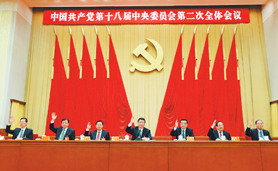 十八届二中全会举行中央政治局主持会议习近平作重要讲话