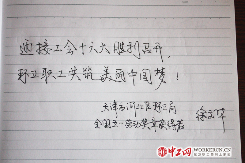 劳模寄语中国工会十六大(组图)