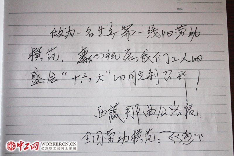 劳模寄语中国工会十六大(组图)