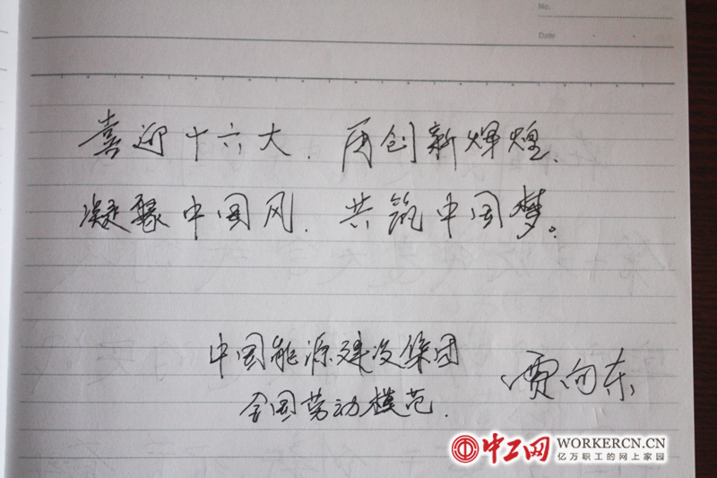 劳模寄语中国工会十六大(组图)