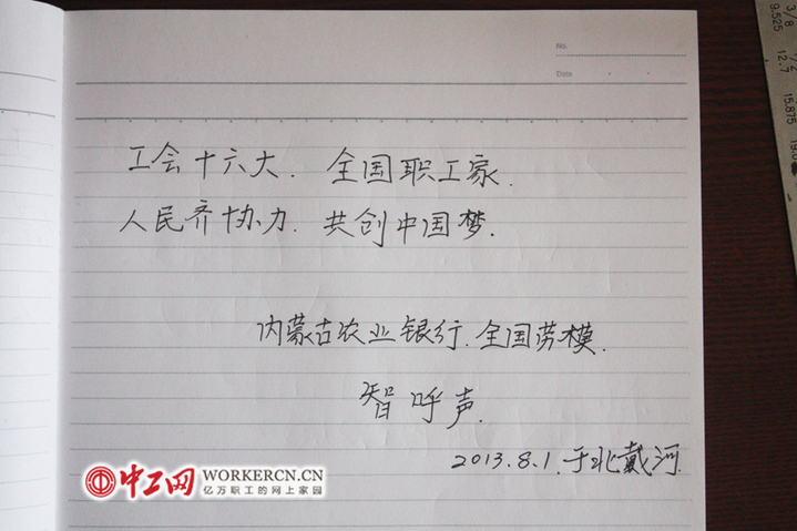 劳模寄语中国工会十六大(组图)
