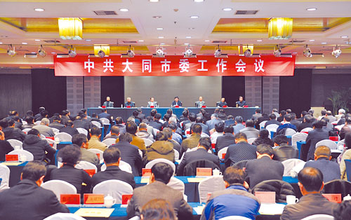 大同市委五会合一敲定工作大盘