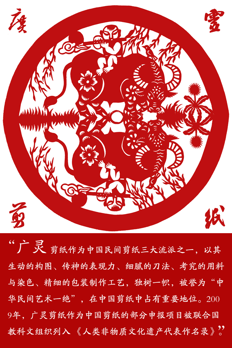 广灵剪纸