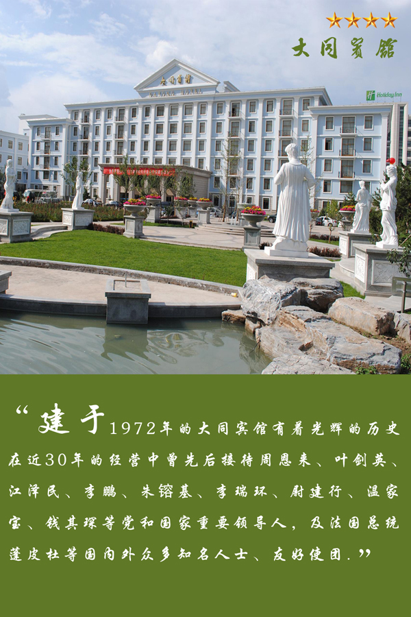 大同宾馆