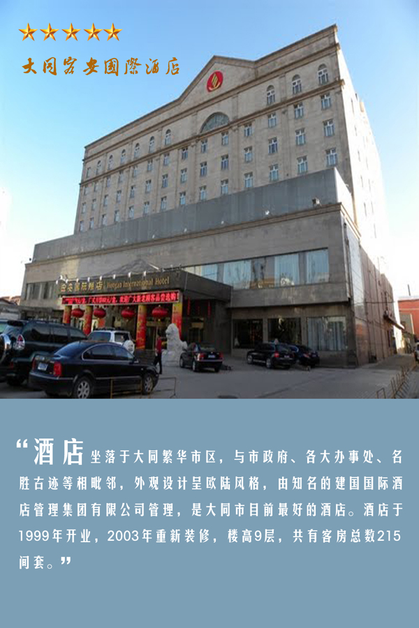 大同宏安国际酒店
