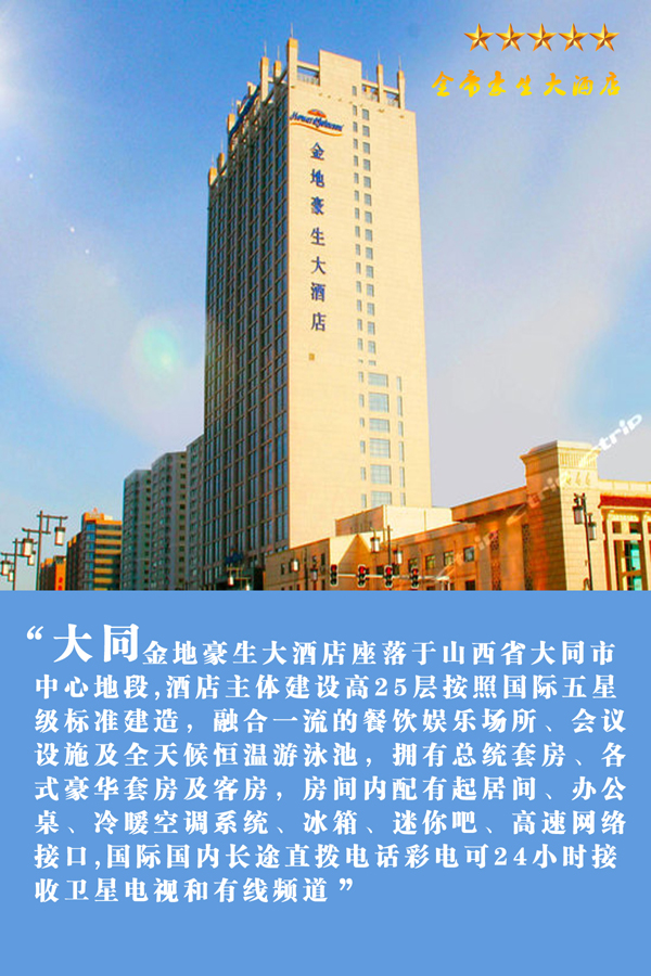 大同金帝豪生