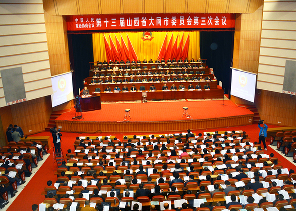 政协大同市第十三届委员会第三次会议开幕 - 中