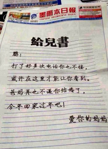 中国大妈澳洲登广告：爸妈不逼婚了 回家过年吧