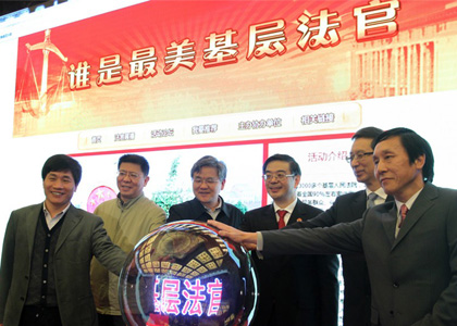 “谁是最美基层法官”活动启动仪式