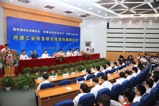 合肥工业大学工业信息研究院签约揭牌仪式在合