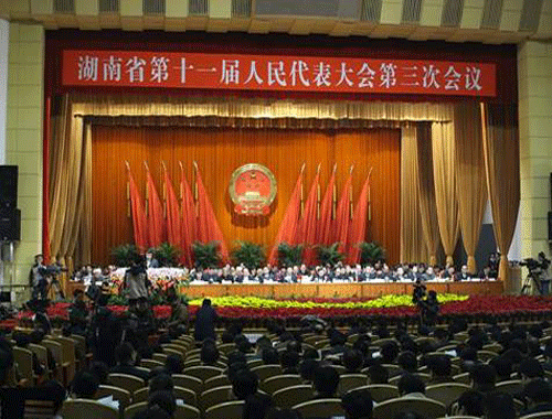 湖南省十一届人大第三次会议开幕