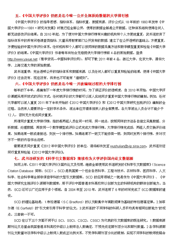 2011大学排行出炉 清华北大浙大三足鼎立