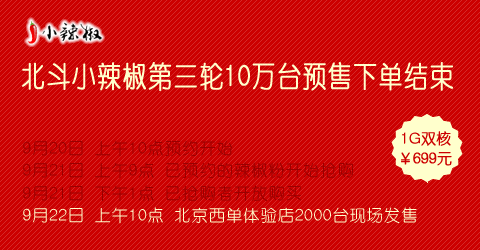 小辣椒线下首发活动展开 火爆程度致米粉不满