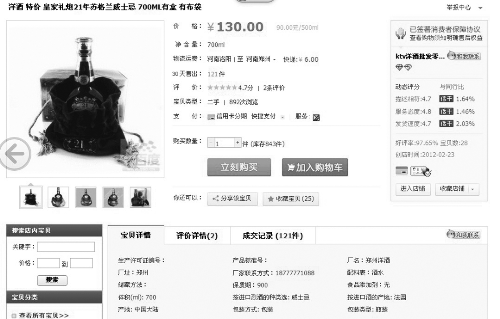 小伙为发财网上倒卖假洋酒 窝点被端获刑7个月