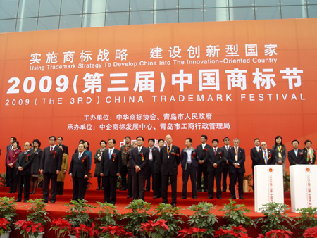 2009(第三届)中国国际商标节开幕