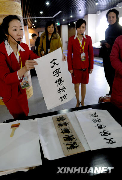 中国文字博物馆开馆