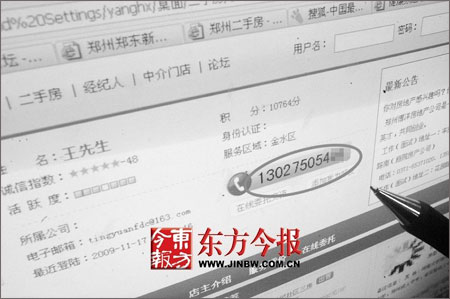 通过两家中介买房遭生命威胁 被恶意骚扰