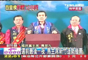马英九在县市长选前公布民调被罚款50万新台币