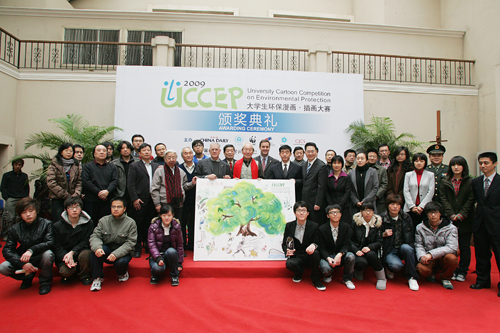 第四届大学生环保漫画插画大赛颁奖典礼隆重举行
