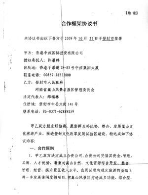 登封政府运作少林寺赴港上市 释永信称不知情