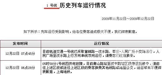 上海地铁一号线两车相撞 全线瘫痪(图)