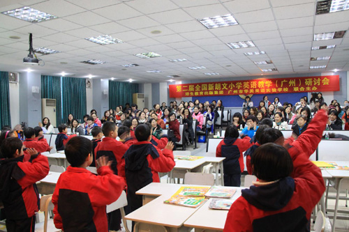 第二届全国新朗文小学英语教学研讨会在广州召