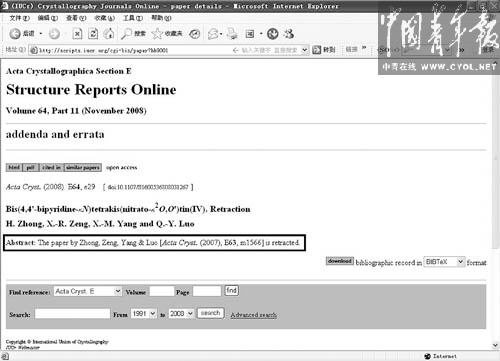 震惊的论文造假事件 “一场与SCI有关的丑闻”