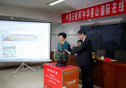 中华泰山国际在线频道正式上线