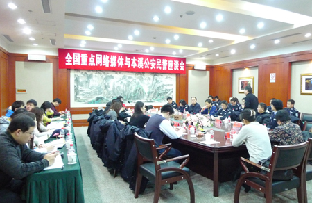 全国重点网络媒体聚焦辽宁公安第三站走进本溪公安