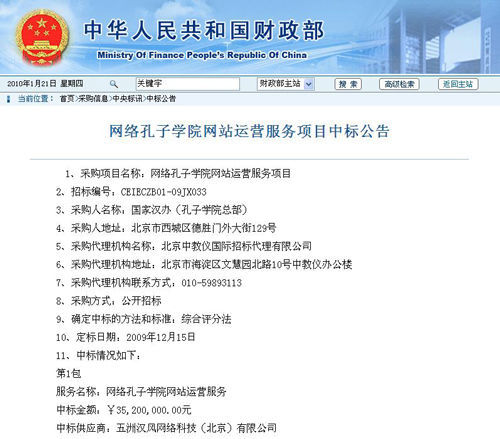 国家汉办称3520万向下属公司采购不违规