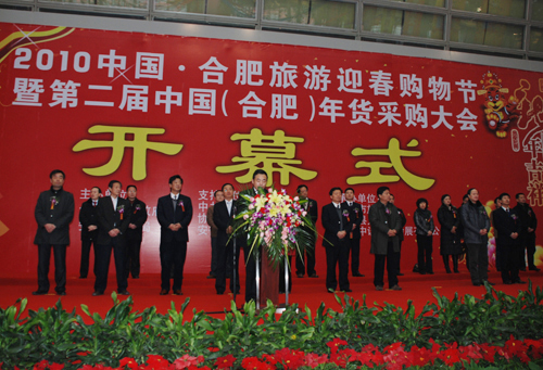 2010中国•合肥旅游迎春购物节开幕