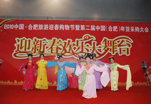 2010中国•合肥旅游迎春购物节开幕