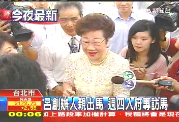 吕秀莲访马英九触犯绿营大忌 遭齐声喊打