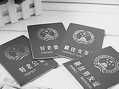 网上另类证书卖得火 年终颁“好老公证”