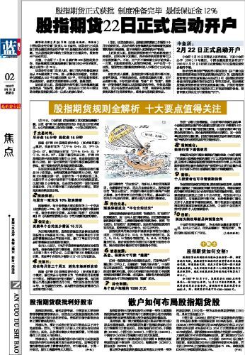 股指期货规则全解析 十大要点值得关注