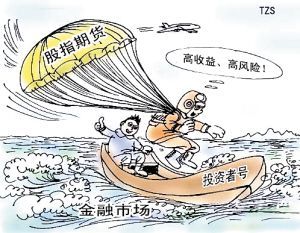 股指期货规则全解析 十大要点值得关注