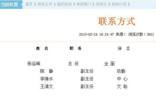 河南商水县政府办配28名秘书 曝光后迅速